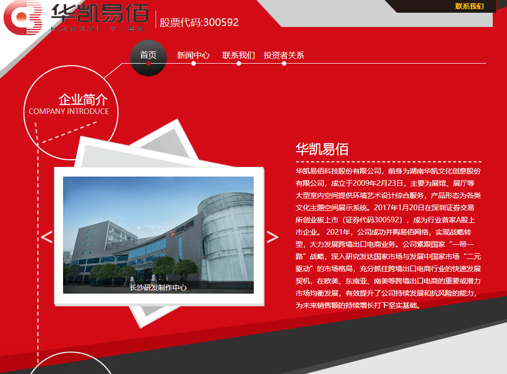 超级大卖7亿收购案尘埃落定！ 华凯易佰正式接管通拓科技