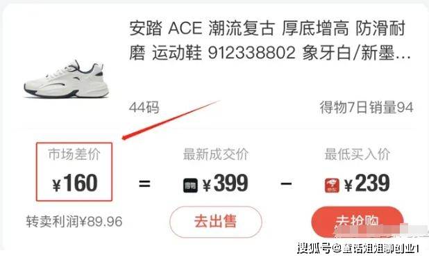 得物搬砖套利项目最全攻略，非常适合新手小白