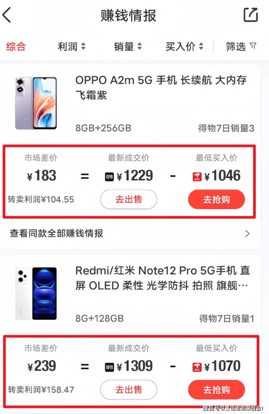 得物搬砖套利项目最全攻略，非常适合新手小白