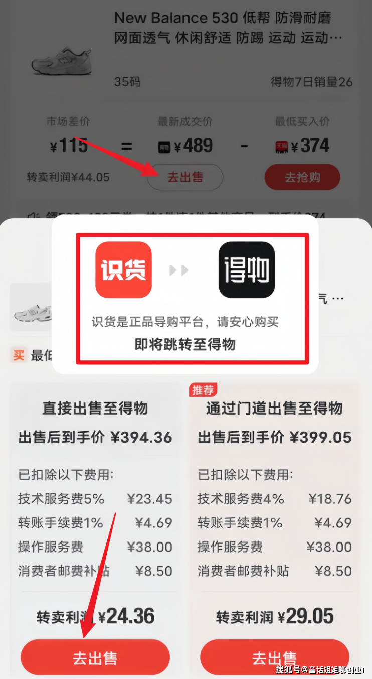 得物搬砖套利项目最全攻略，非常适合新手小白