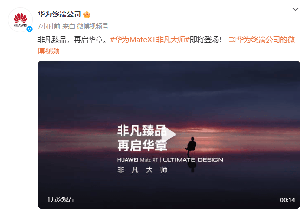 华为Mate XT手机终于现身，第三方称要炒到5万元一部！