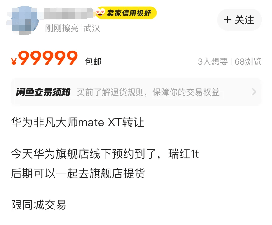 华为史上最贵手机突然上架！仅5小时100万人预订，黄牛炒到10万