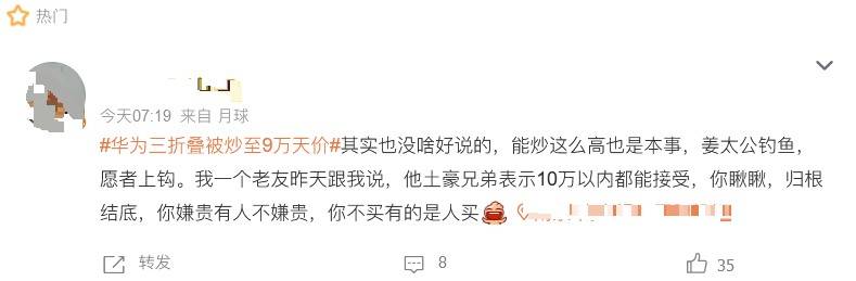 华为Mate XT非凡大师近500万人预约，黄牛炒至9万天价！折叠屏手机成“新宠”？