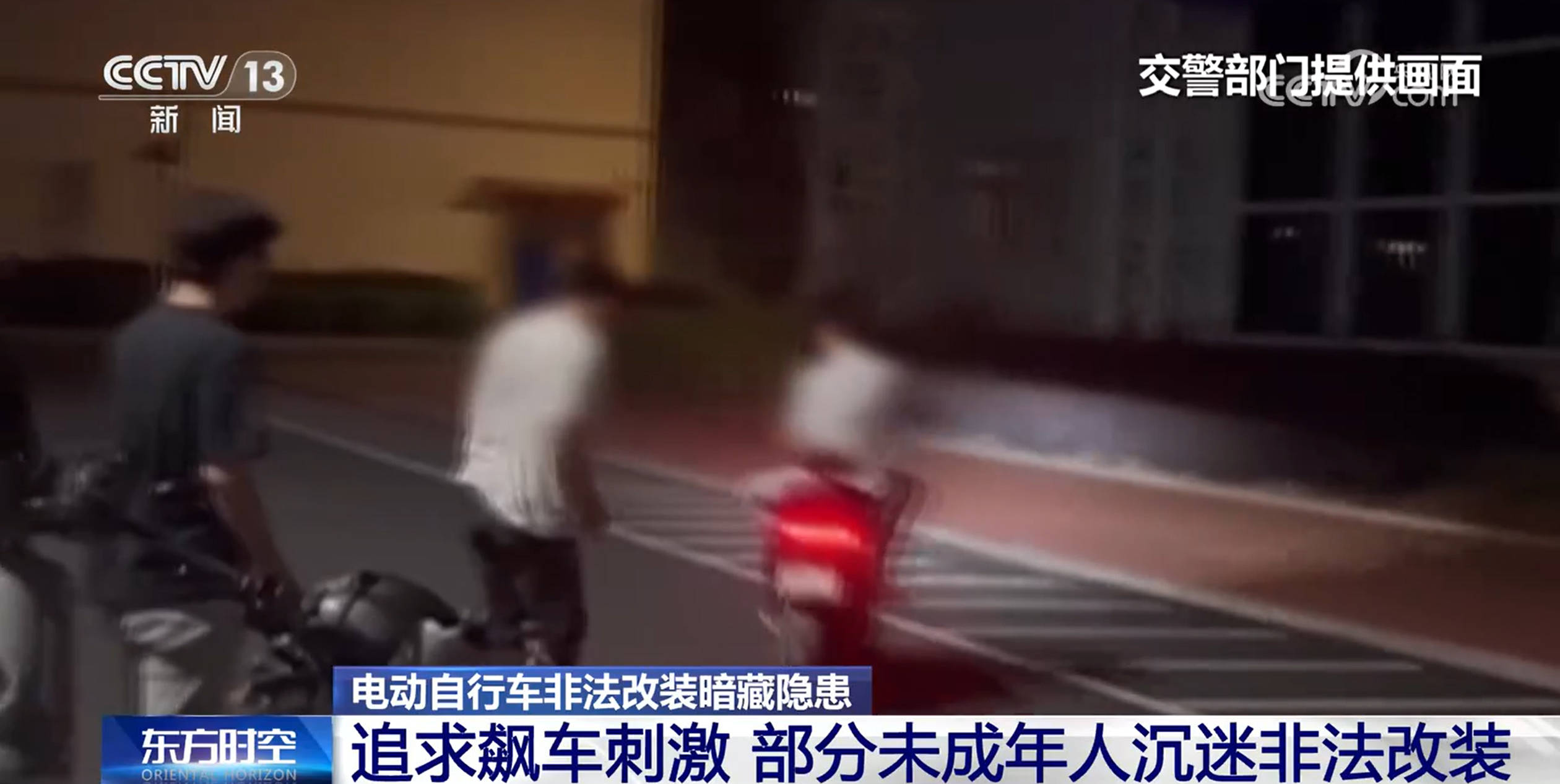 时速可达180公里!部分未成年人沉迷?电动自行车非法改装暗藏隐患