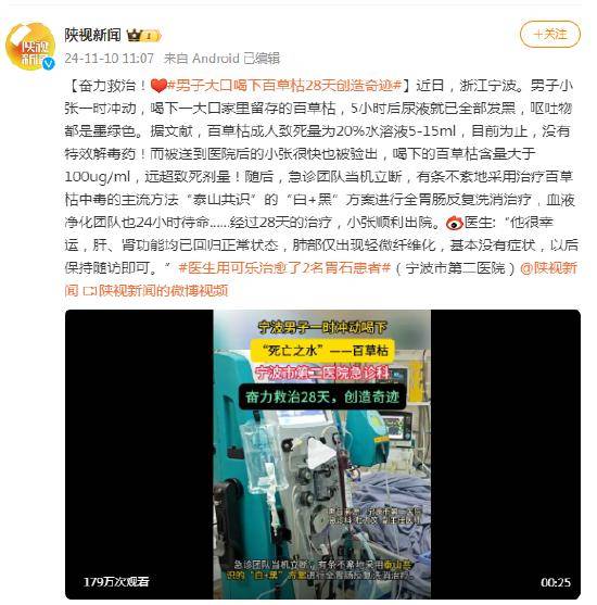 浙江一男子大口喝下百草枯!28天创造奇迹