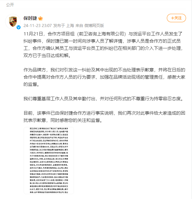 保时捷拖欠货拉拉司机600元运费?保时捷深夜回应