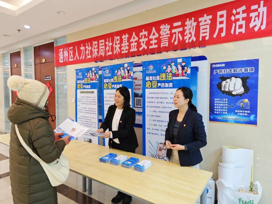 宪法宣传周 | 通州区人力社保局开展“宪法宣传周”主题活动