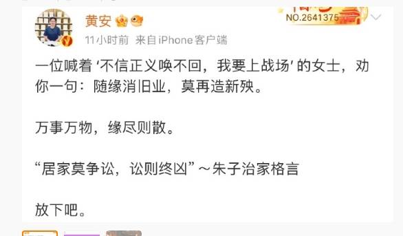 歌手黄安发文喊话S妈:随缘消旧业,莫再造新殃