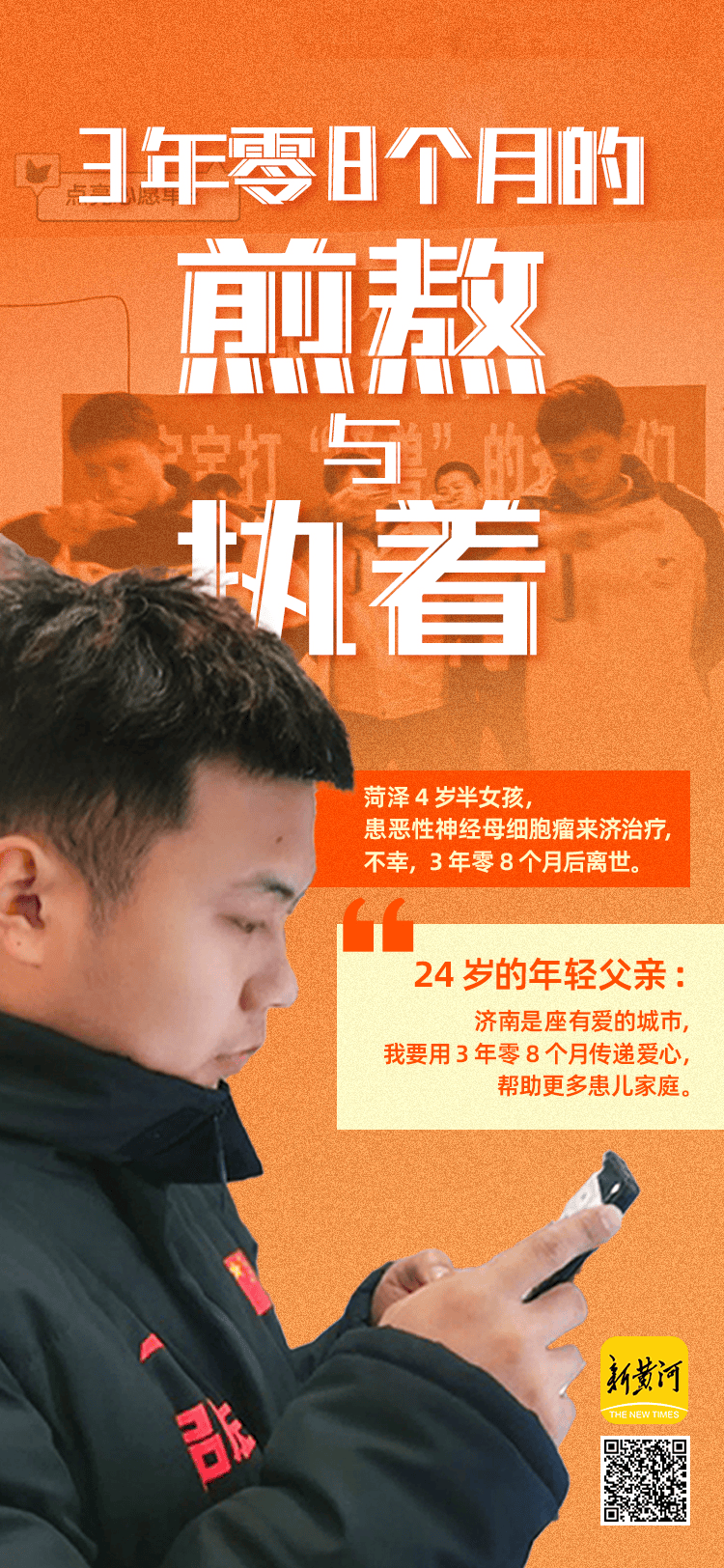 患癌女儿不幸离世，父亲：在济南求医时接受的爱心帮助，我要传递下去