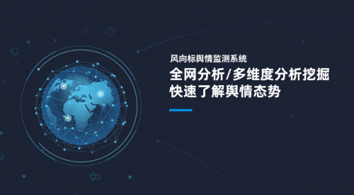 正式接入!DeepSeek大模型正式接入风向标舆情监测系统,赋能更好传播服务