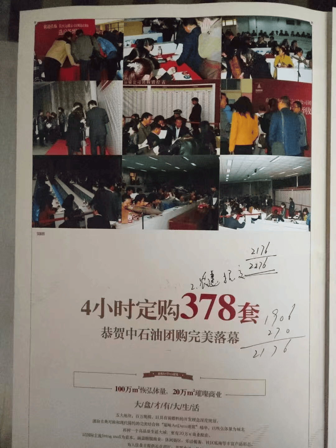 中石油下属子公司组织职工团购商品房“烂尾”:逾期9年仍未交房,涉及资金过亿