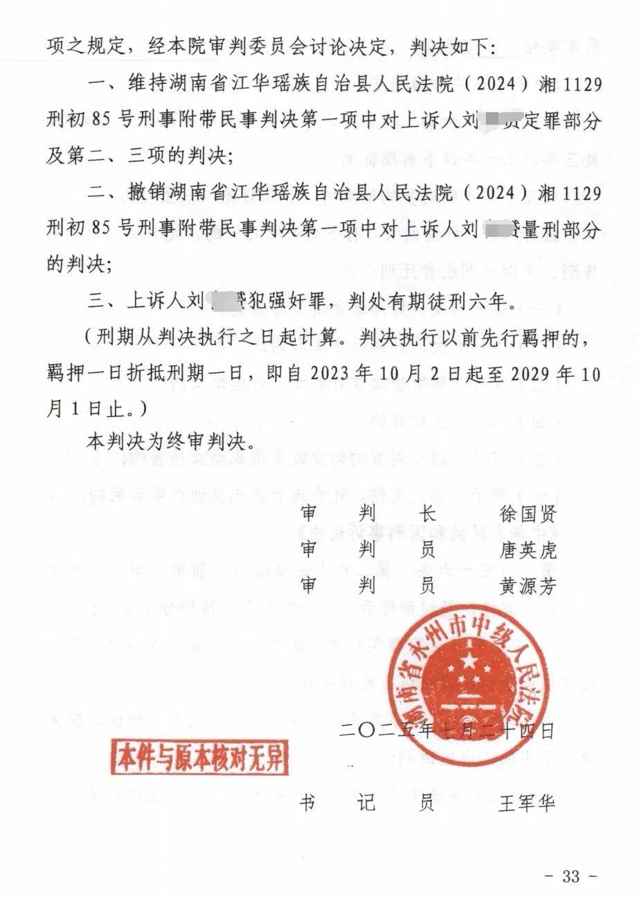 医生强奸2名未满14岁女孩，检察官父亲担任辩护人