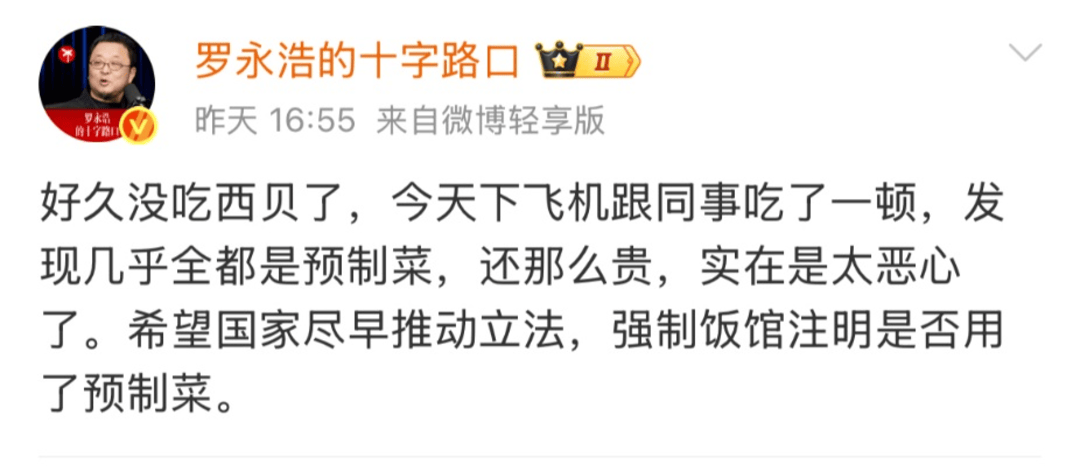 罗永浩吐槽西贝是“预制菜且贵”,客服:牛大骨和炒菜类均为到店制作