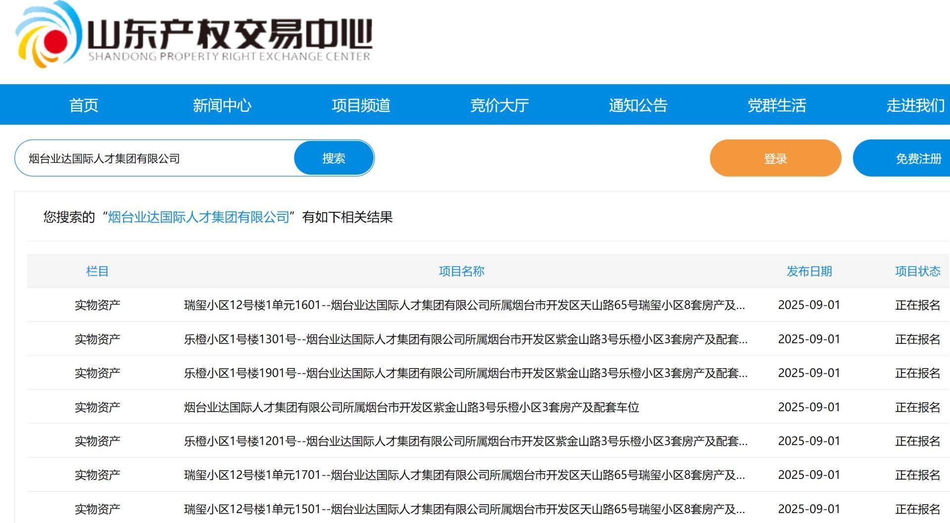 山东多地国企密集转让房产:总数达百余套,购房者能否“捡漏”?