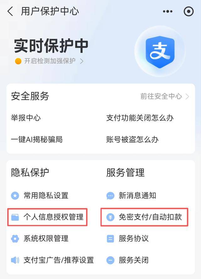 查查你的支付宝,赶紧关掉!有人被“偷”不少钱