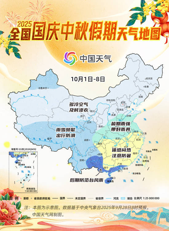 国庆中秋假期天气地图:北方大部宜出行 华西华南等地需防雨
