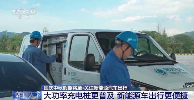 双节将至 超三成高速服务区充电桩满负荷工作 应对办法来了