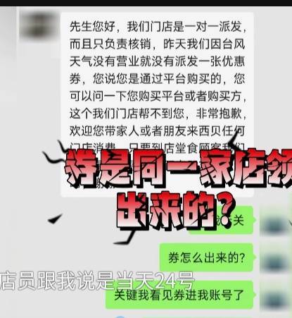 男子低价买入2500元西贝代金券,充进小程序后竟全部消失!西贝回应:被盗刷,已报警!