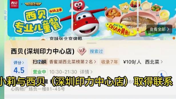 男子低价买入2500元西贝代金券,充进小程序后竟全部消失!西贝回应:被盗刷,已报警!