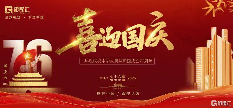 人民在休假,资金在大买,后面稳了?