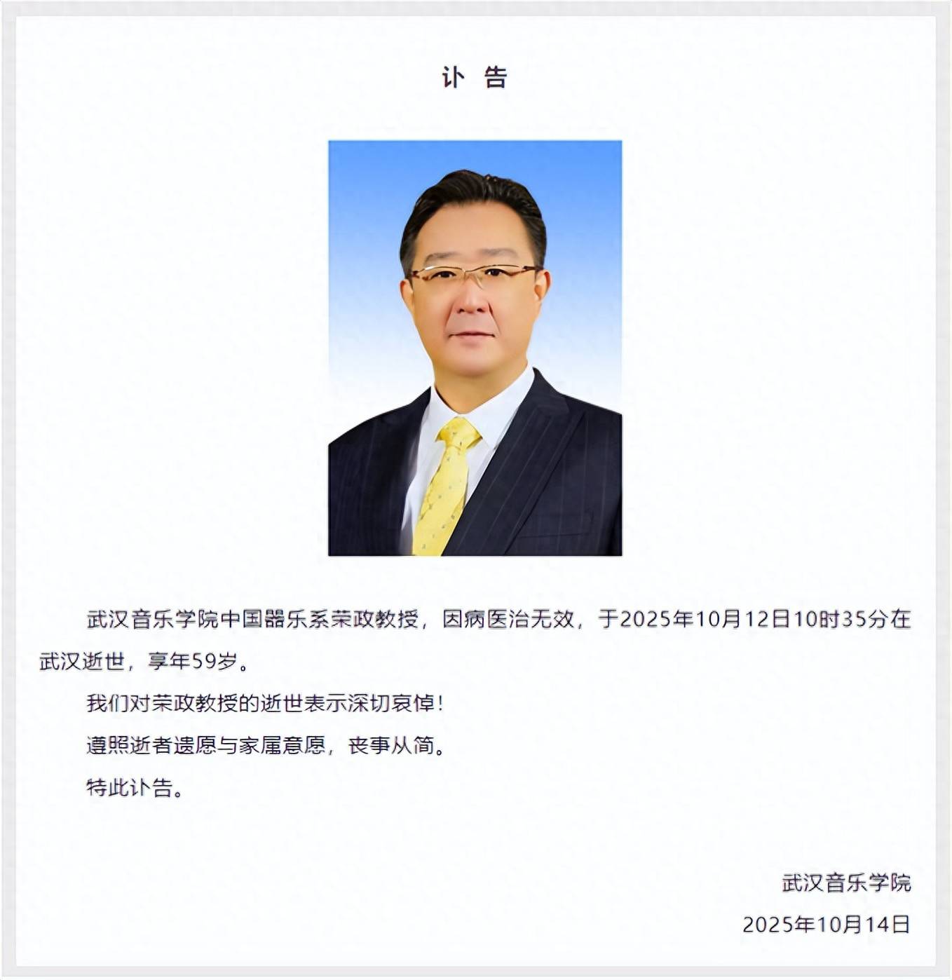 10时35分,荣政在武汉离世,终年59岁